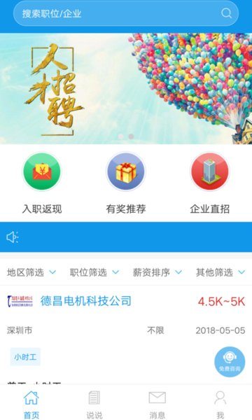 唐僧招聘图1