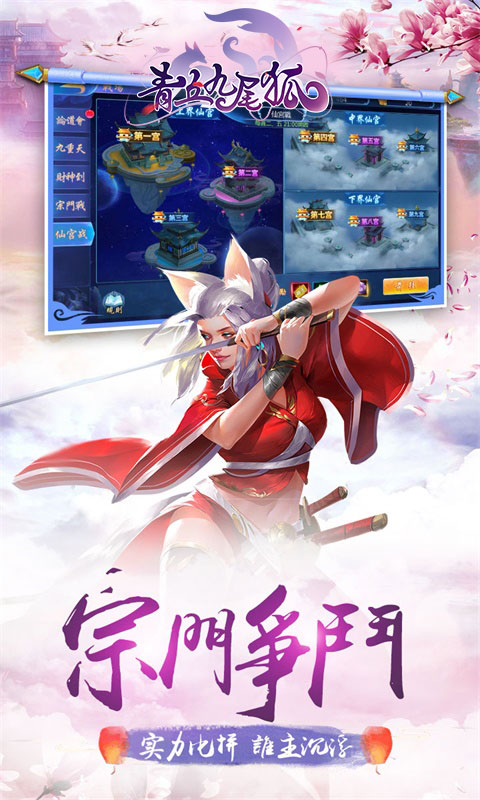 青丘九尾狐截图3