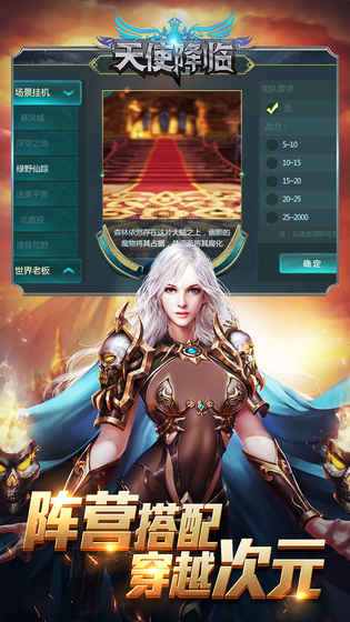 天使降临图1