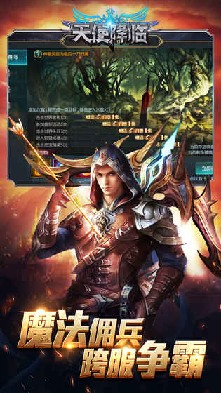 天使降临图5