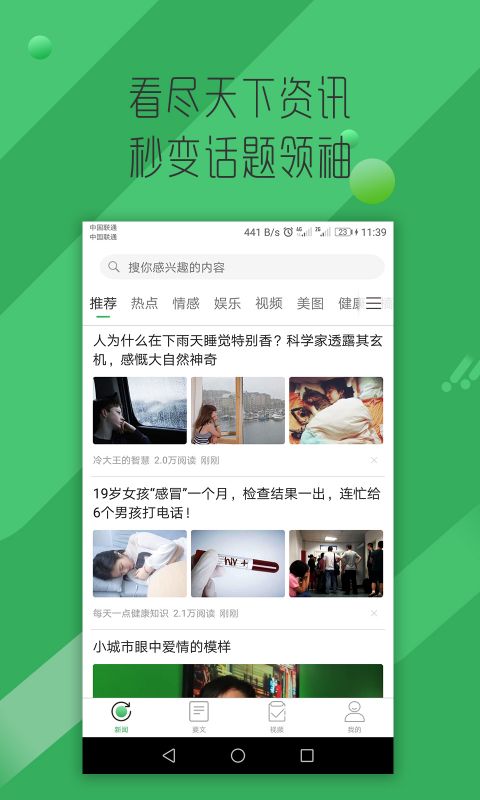 掌上看点图3