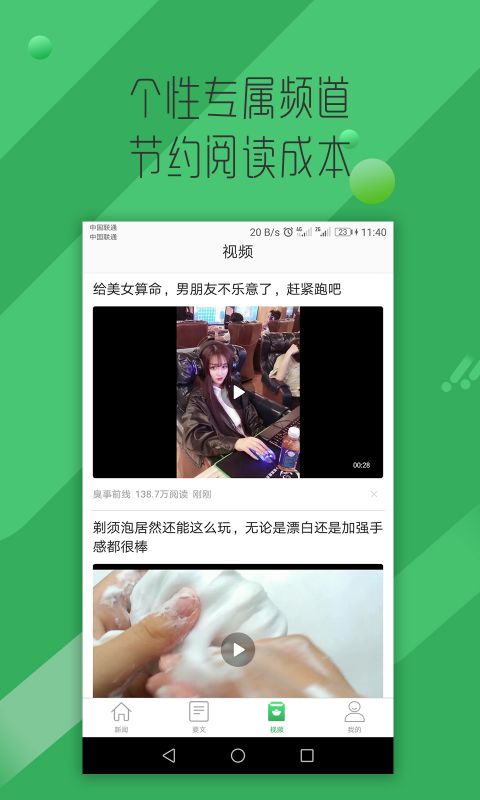 掌上看点图1