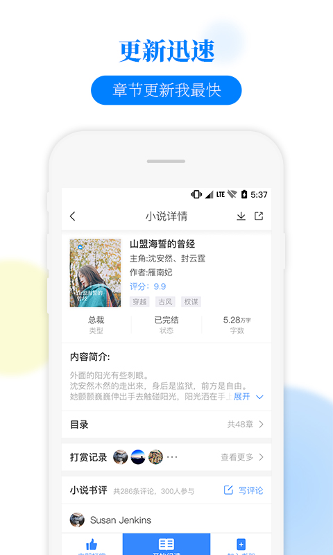 掌中小说书城图1