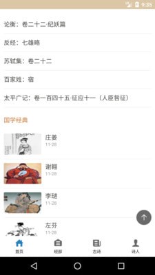 快学国学(1)