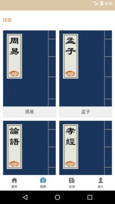 快学国学(4)