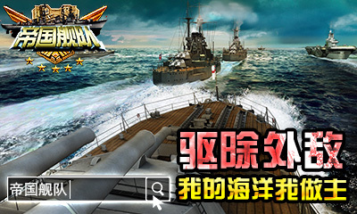帝国舰队图4