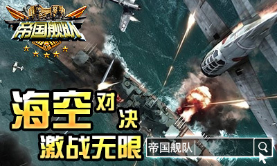 帝国舰队图3