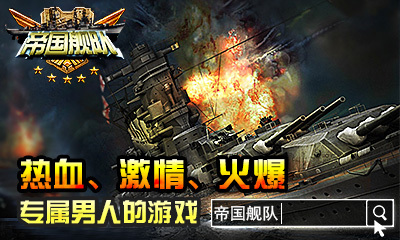 帝国舰队图2