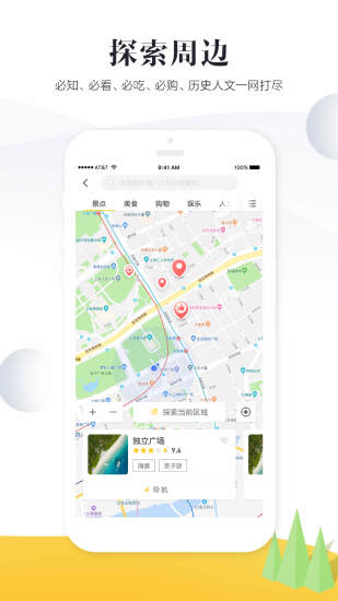 游伴伴图1