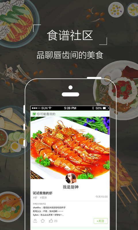 食爱厨图1
