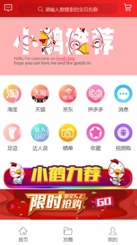 小鹤购物图2