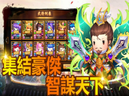 萌Q三国志(2)