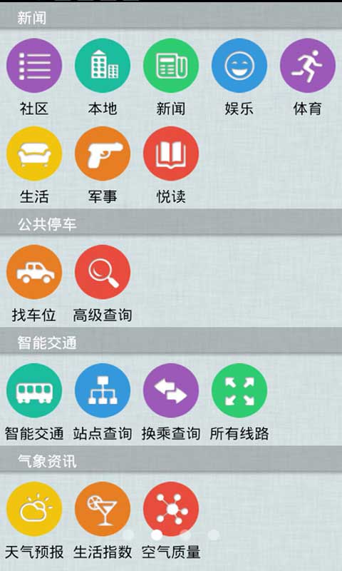 智慧镇江图1