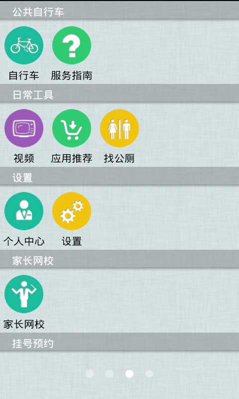 智慧镇江图3