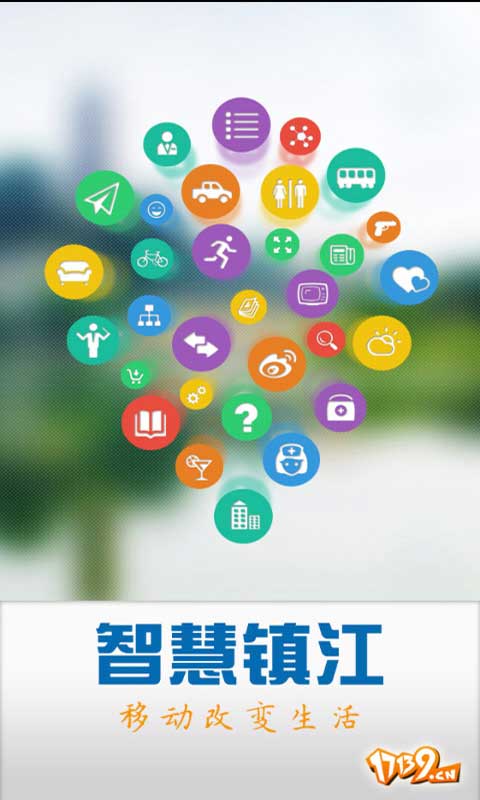 智慧镇江图4