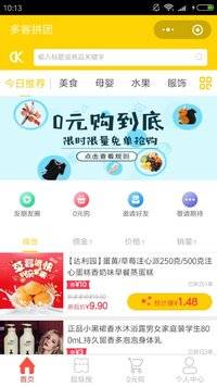 多客拼团图2