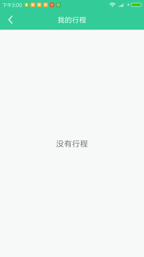 旅程约车图2