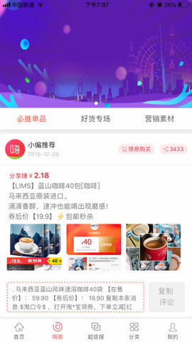 嗨好货(4)