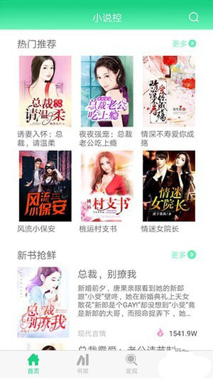小说控图3