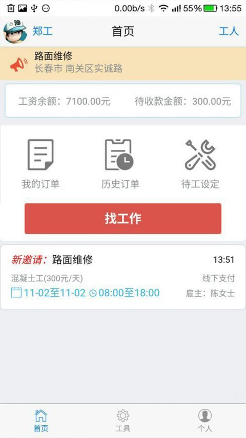 劳动卫士图4