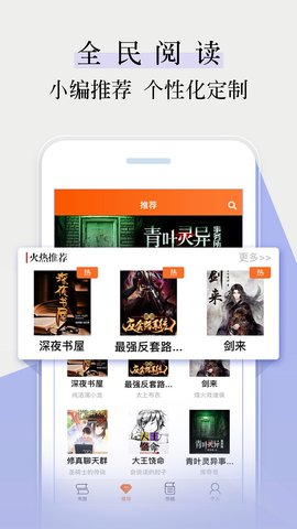 追书阅读神器图2