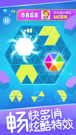 六角消消1010