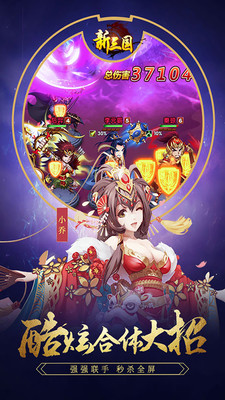 新三国OL图4