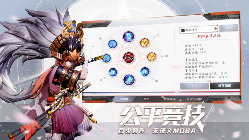决战平安京手游图1
