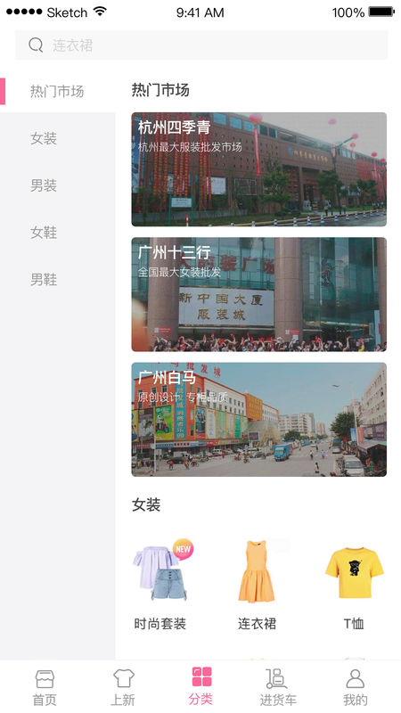 商陆好店图2