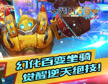魔域传说2