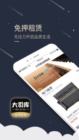 大司库租赁图2