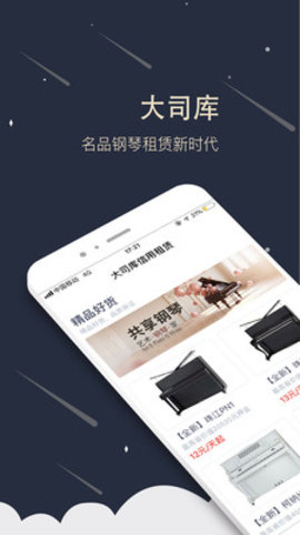 大司库租赁图4
