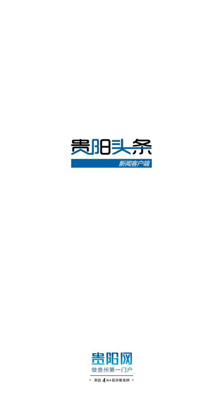 贵阳头条图1