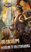 光翼英雄(4)