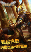光翼英雄(3)