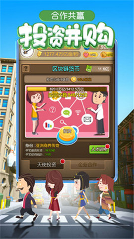 大富翁：首富之路图2