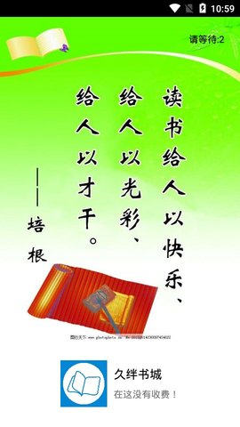 久绊书城图1