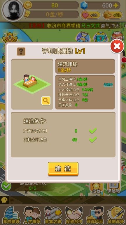 金钱帝国1