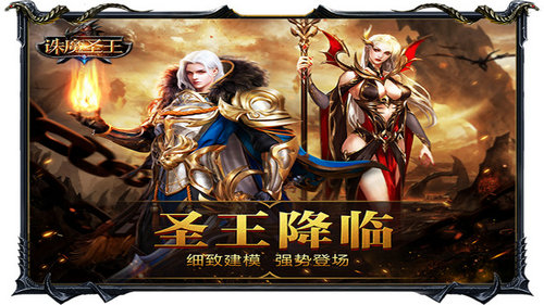 诛魔圣王图4