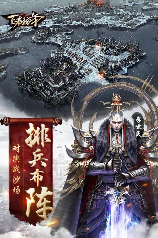 王者纷争-大秦之征战帝国