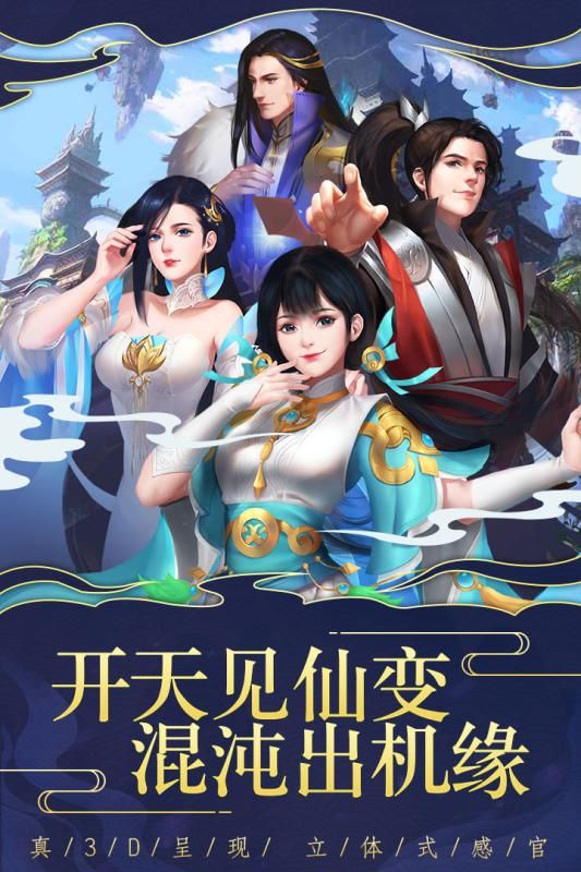 主宰天堂截图3