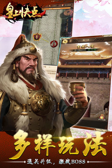 皇上快点图2