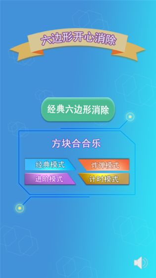 六边形开心消除图1