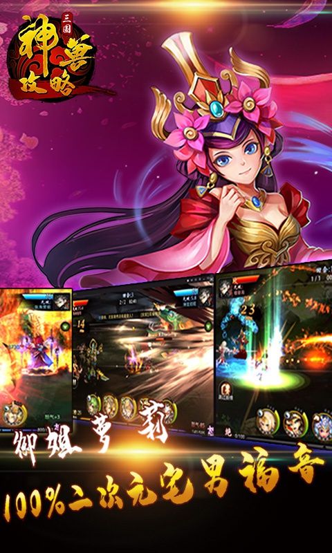 三国神兽攻略3