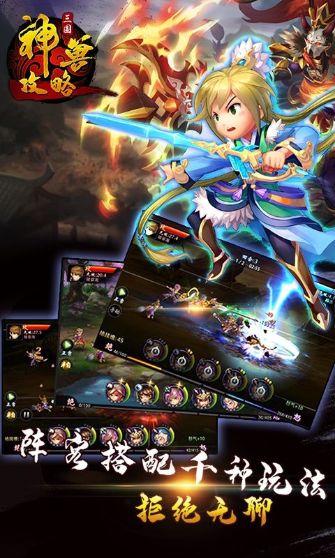 三国神兽攻略5