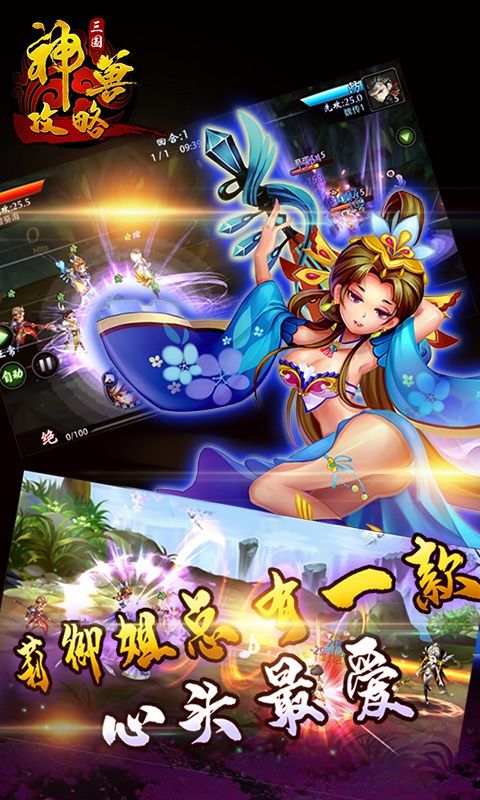 三国神兽攻略1