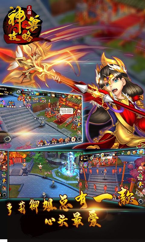 三国神兽攻略2