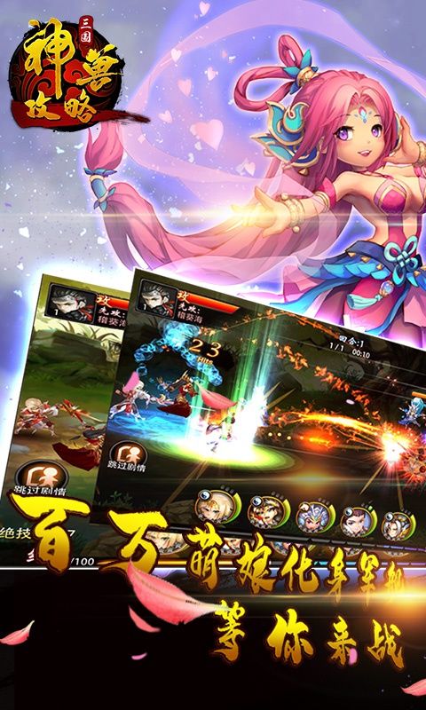 三国神兽攻略4