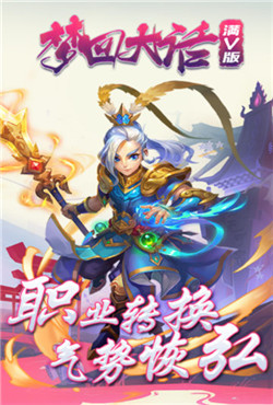 梦回大话图3