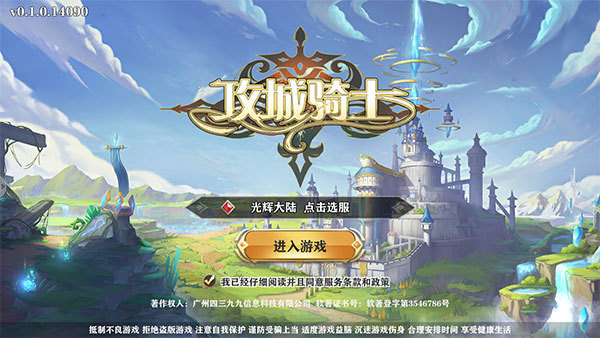 攻城骑士图1